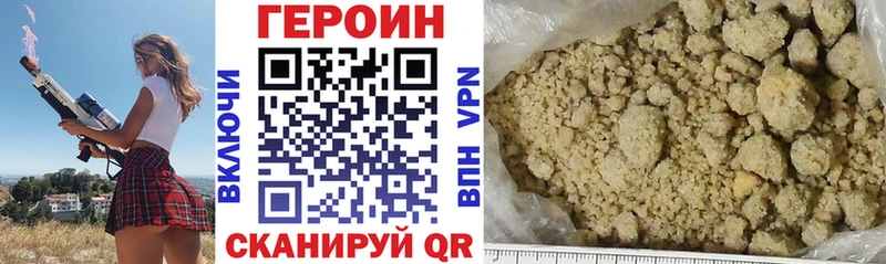 Героин хмурый  Нерчинск 